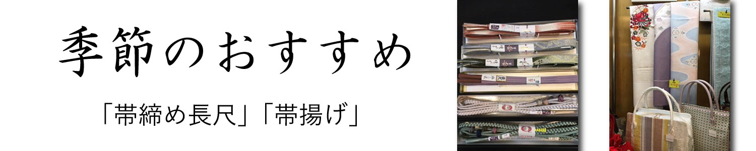 季節のおすすめ
